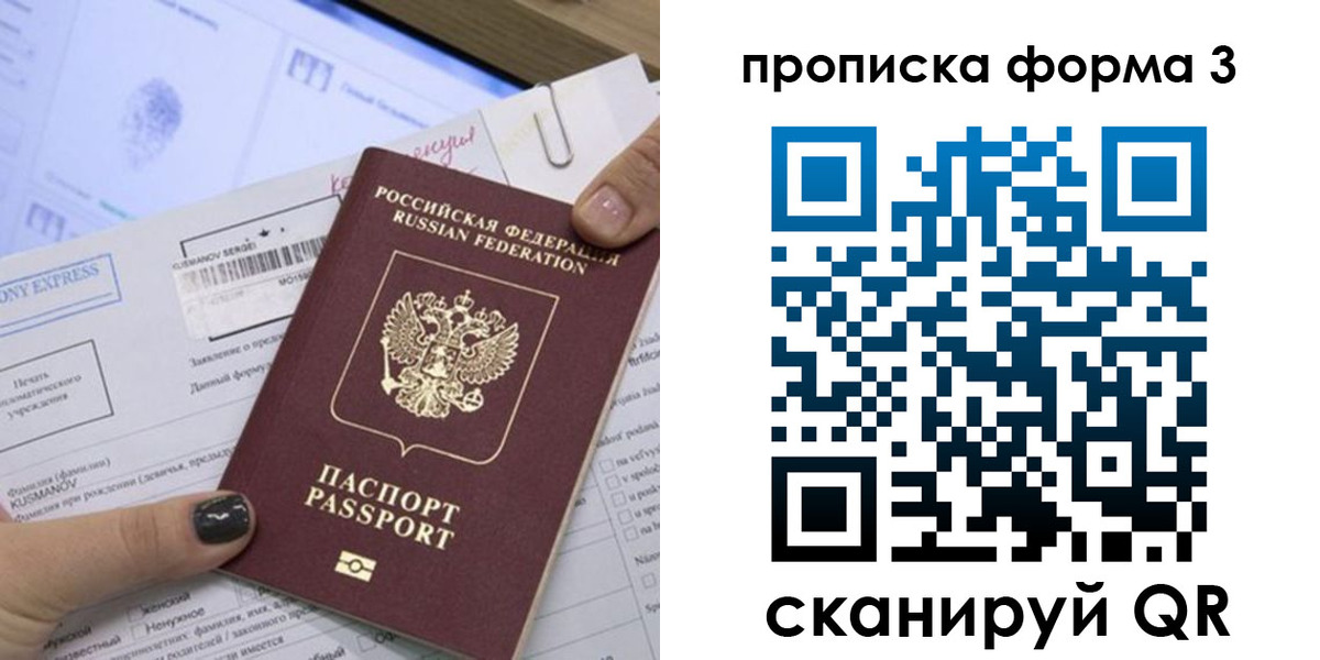 прописка для школы в Ногинске