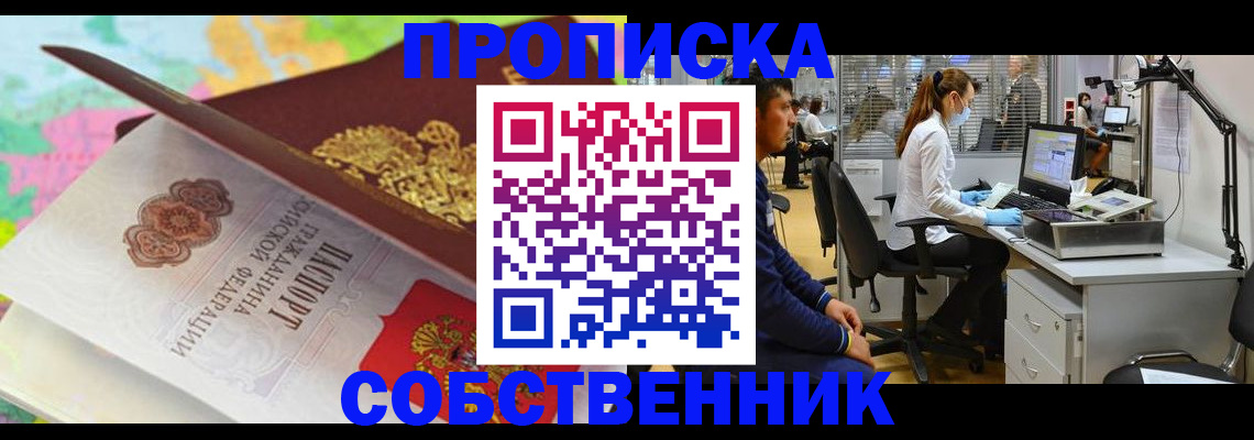прописка в квартире в Ногинске