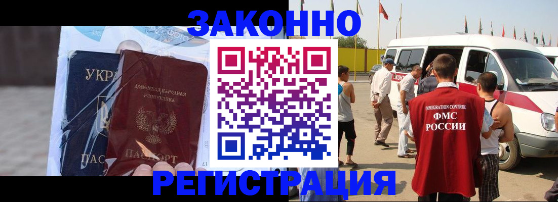 временная прописка в Ногинске