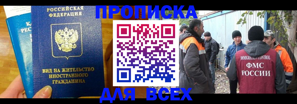 прописка гарантия в Ногинске