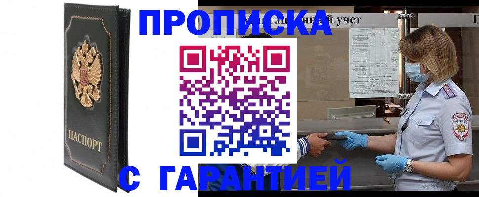 временная регистрация адрес в Ногинске