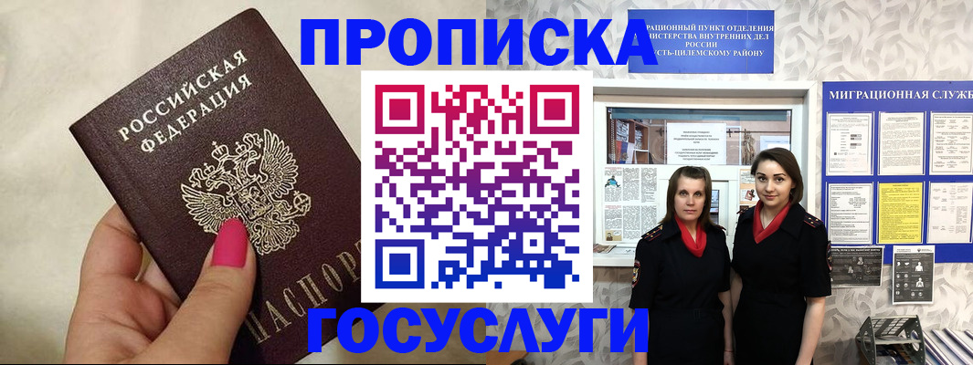 временная регистрация в квартире в Ногинске